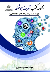 شبکه های اجتماعی